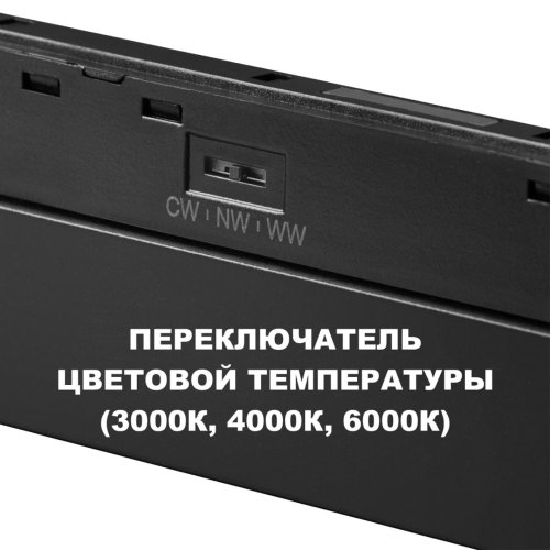 Трековый светильник LED с переключателем цветовой темперетуры Flum 359627 Novotech чёрный для шинопроводов серии Flum чёрный фото 4 Трековый светильник LED с переключателем цветовой темперетуры Flum 359627 Novotech чёрный для шинопроводов серии Flum чёрный фото 4
