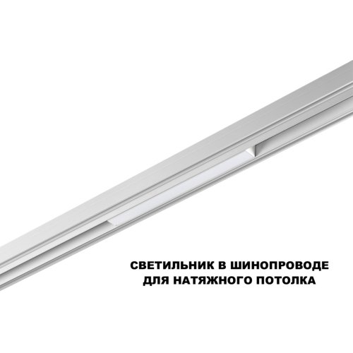 Трековый светильник LED DIMM Flum 359628 Novotech белый для шинопроводов серии Flum белый фото 7 Трековый светильник LED DIMM Flum 359628 Novotech белый для шинопроводов серии Flum белый фото 7
