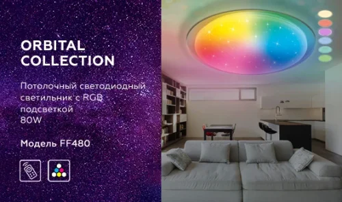 Светильник потолочный LED RGB с пультом Orbital Dance FF480 Ambrella light белый 1 лампа, основание белое в стиле современный хай-тек тарелка с пультом фото 11