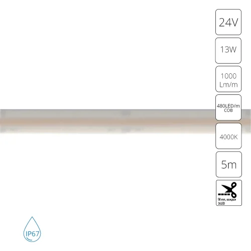 Светодиодная лента 24В 13Вт/м 1000Лм/м 4000К 90+ 10мм COB 480шт/м 5м IP67 Aqua Lane A2448010-02-4K Arte Lamp цвет LED нейтральный белый 4000K, световой поток Lm