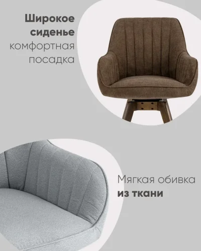 Стул обеденный вращающийся MANS, серый УТ000017374 Stool Group, серый/ткань, ножки/дерево/коричневый бежевый, размеры - *820***610*620 фото 4
