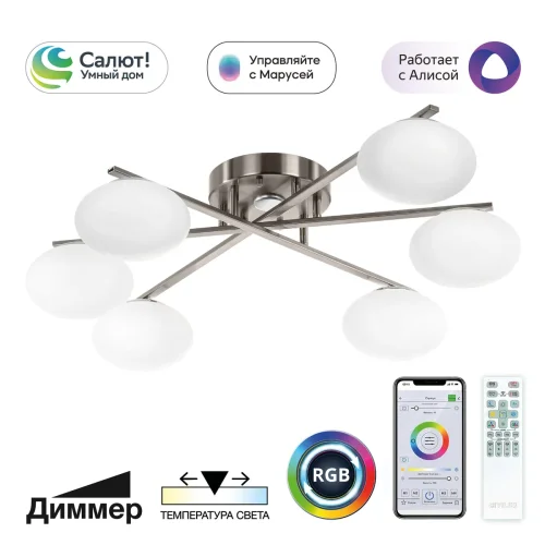 Люстра потолочная LED с пультом Atman смарт CL226A161 Citilux белая на 6 ламп, основание матовое хром в стиле современный с пультом