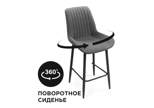 Полубарный стул Седа К крутящийся темно-серый / черный 520601 Woodville, латте/велюр, ножки/металл/чёрный, размеры - ****500*580