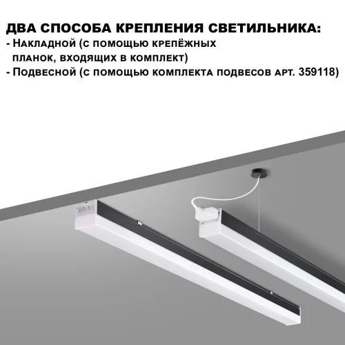 Светильник линейный офисный потолочный LED Bits 359111 Novotech размеры *900*54 мм, нейтральный белый 4000К, 3000 лм, мощность 30 вт, на 10 кв.м фото 4