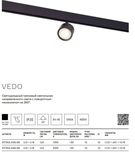 Трековый светильник магнитный LED Vedo ST353.446.06 ST-Luce чёрный для шинопроводов серии Skyline 48 фото 5