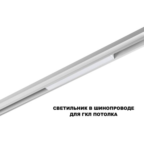 Трековый светильник LED DIMM Flum 359628 Novotech белый для шинопроводов серии Flum белый фото 6 Трековый светильник LED DIMM Flum 359628 Novotech белый для шинопроводов серии Flum белый фото 6