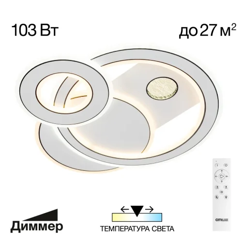 Люстра потолочная LED с пультом Costa CL741010 Citilux белая на 1 лампу, основание белое в стиле хай-тек современный с пультом