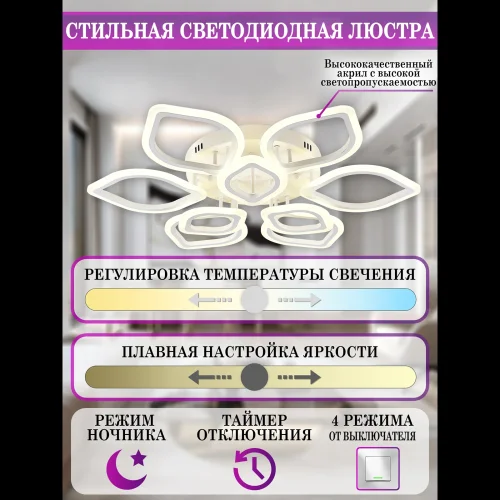 Люстра потолочная с пультом LED LAMPS 81237 Natali Kovaltseva белая на 1 лампа, основание белое в стиле современный хай-тек с пультом фото 4