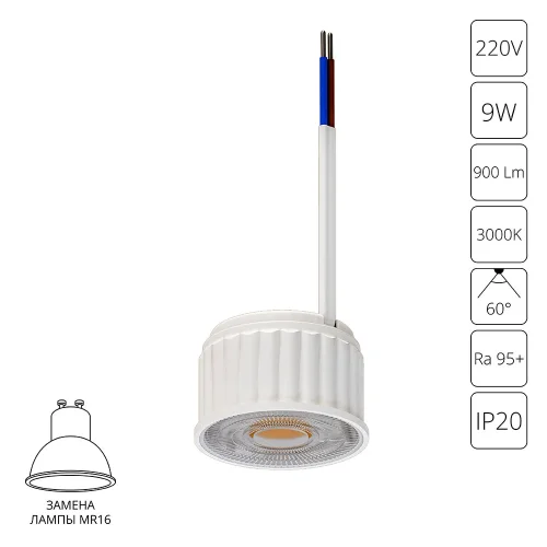 Светодиодный модуль 9Вт 900Лм 3000К 95+ 60° Ore A22190-3K Arte Lamp LED 9вт