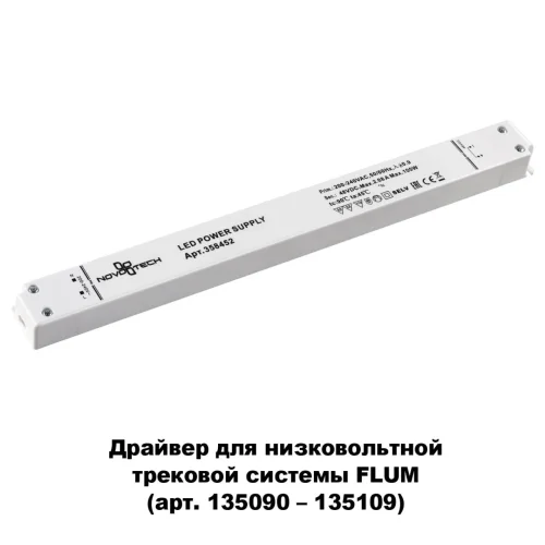 Драйвер для трековой системы Flum и Kit 358452 Novotech белый в стиле для светильников серии Flum низковольтная трековая система фото 2