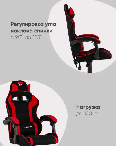 Кресло спортивное TopChairs Shadow, ткань, черно-красный УТ000039460 Stool Group, чёрный красный/текстиль, ножки/пластик/чёрный, размеры - 1250*1350***490*470 фото 3