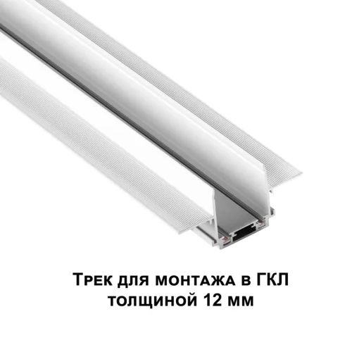 Шинопровод трек низковольтный 2м встраиваемый для ГКЛ Smal 135200 Novotech белый в стиле хай-тек для светильников серии Smal шинопровод встраиваемый низковольтная трековая система фото 6
