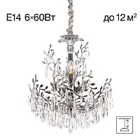 Люстра подвесная хрустальная Ритц (Ritz) CL310061 Citilux прозрачная на 6 ламп, основание хром в стиле классический флористика Люстра подвесная хрустальная Ритц (Ritz) CL310061 Citilux прозрачная на 6 ламп, основание хром в стиле классический флористика